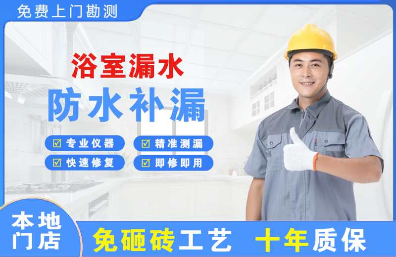 象湖浴室漏水维修